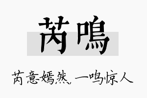 芮鸣名字的寓意及含义