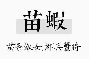 苗虾名字的寓意及含义