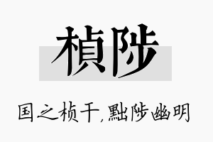 桢陟名字的寓意及含义