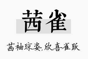 茜雀名字的寓意及含义