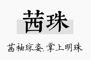 茜珠名字的寓意及含义