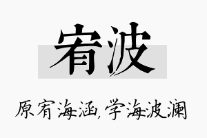 宥波名字的寓意及含义