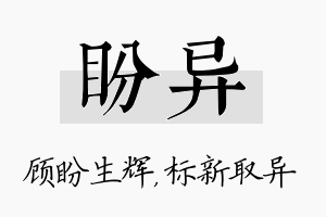 盼异名字的寓意及含义