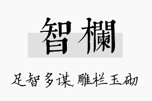 智栏名字的寓意及含义