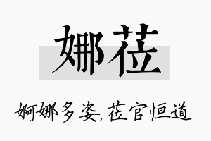 娜莅名字的寓意及含义