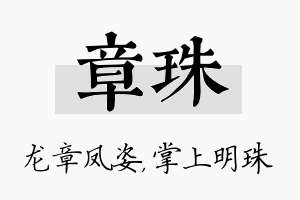 章珠名字的寓意及含义