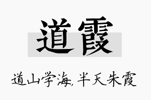 道霞名字的寓意及含义