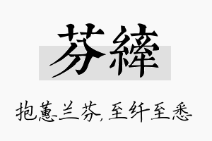 芬纤名字的寓意及含义