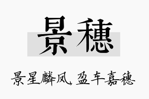 景穗名字的寓意及含义