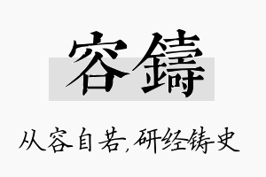 容铸名字的寓意及含义