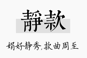 静款名字的寓意及含义