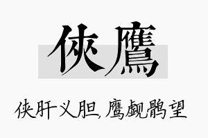 侠鹰名字的寓意及含义