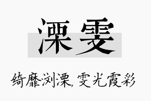 溧雯名字的寓意及含义