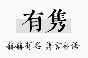 有隽名字的寓意及含义