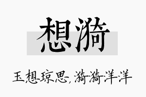 想漪名字的寓意及含义