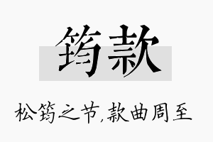 筠款名字的寓意及含义