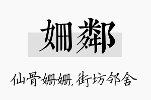 姗邻名字的寓意及含义