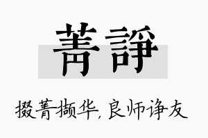 菁诤名字的寓意及含义