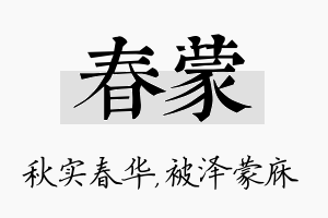 春蒙名字的寓意及含义