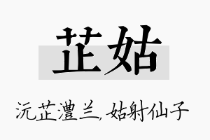 芷姑名字的寓意及含义