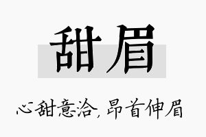 甜眉名字的寓意及含义