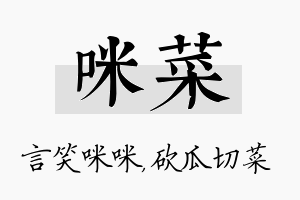 咪菜名字的寓意及含义