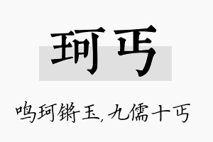 珂丐名字的寓意及含义