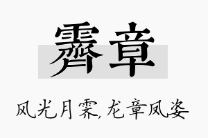 霁章名字的寓意及含义