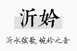 沂妗名字的寓意及含义