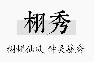 栩秀名字的寓意及含义