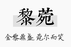 黎菀名字的寓意及含义