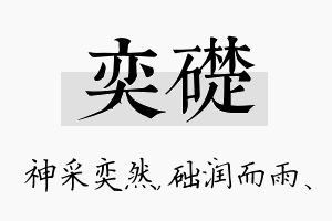 奕础名字的寓意及含义