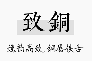 致铜名字的寓意及含义