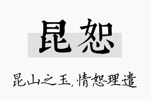 昆恕名字的寓意及含义