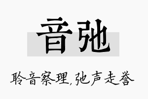 音弛名字的寓意及含义