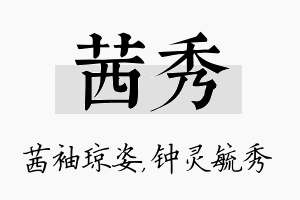 茜秀名字的寓意及含义