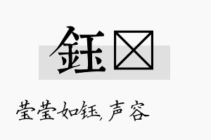 钰沄名字的寓意及含义