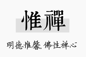 惟禅名字的寓意及含义