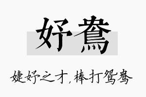 妤鸯名字的寓意及含义