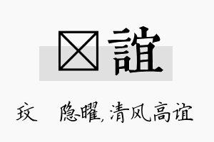 玟谊名字的寓意及含义