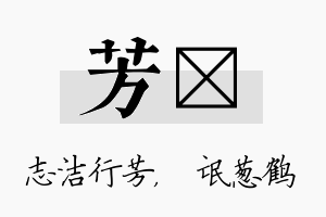 芳梽名字的寓意及含义