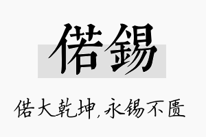 偌锡名字的寓意及含义