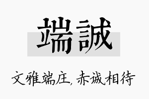 端诚名字的寓意及含义