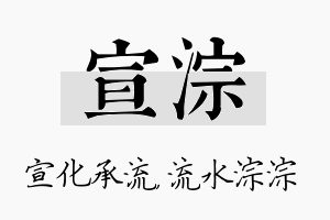 宣淙名字的寓意及含义