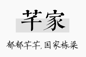 芊家名字的寓意及含义