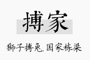 搏家名字的寓意及含义