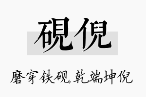 砚倪名字的寓意及含义