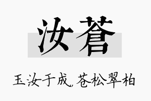 汝苍名字的寓意及含义