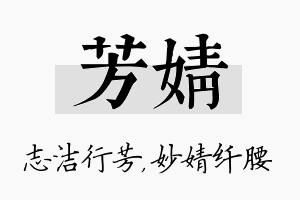 芳婧名字的寓意及含义