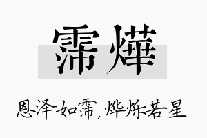 霈烨名字的寓意及含义